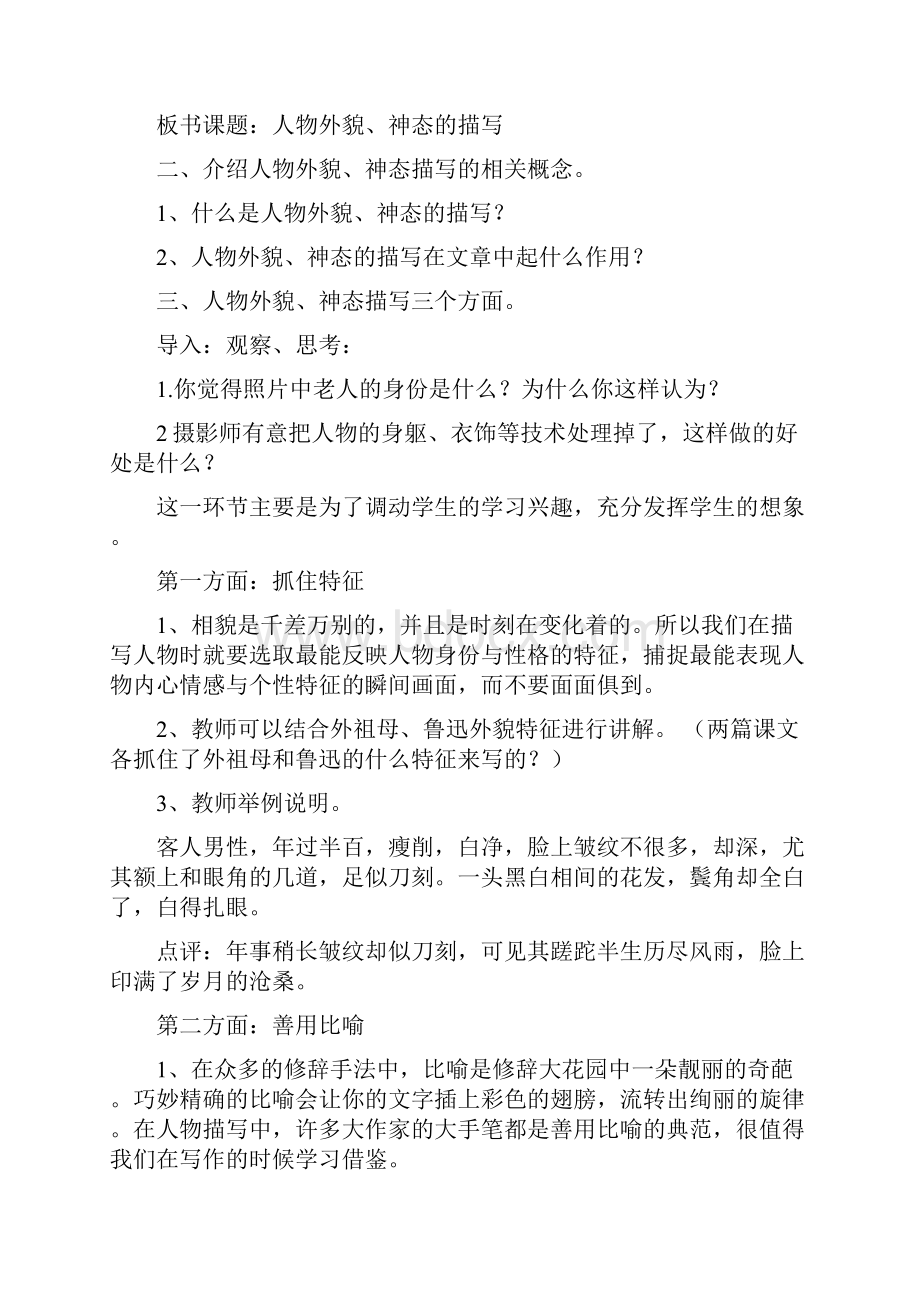 精编语文写作专项指导七年级作文训练 教案.docx_第2页