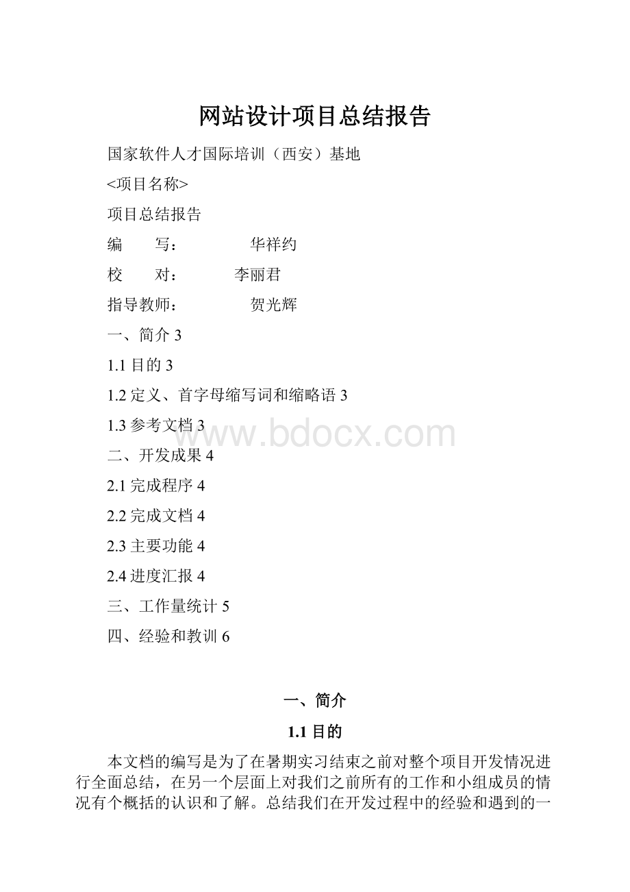 网站设计项目总结报告.docx_第1页