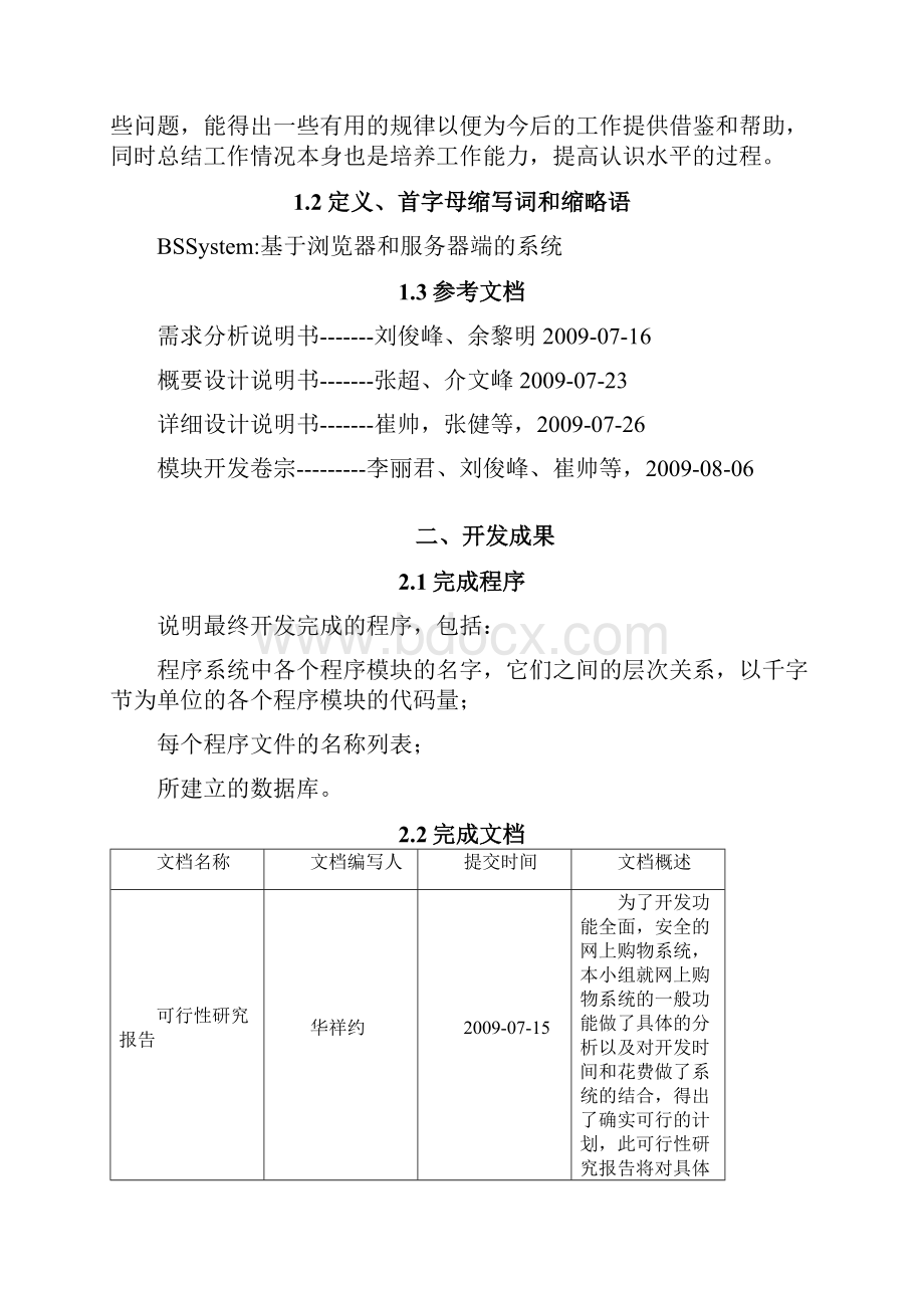 网站设计项目总结报告.docx_第2页