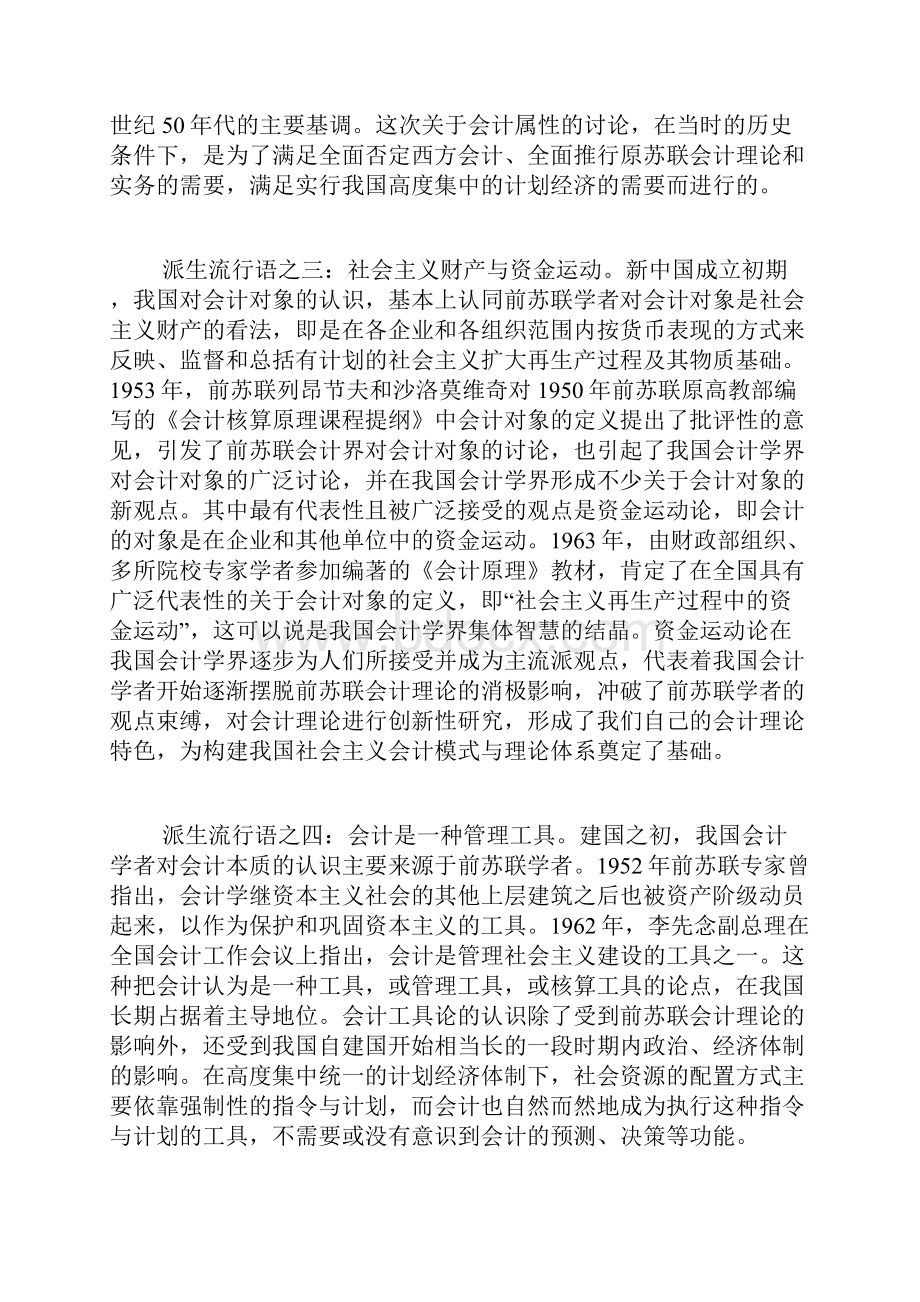 新中国六十年会计变迁.docx_第3页