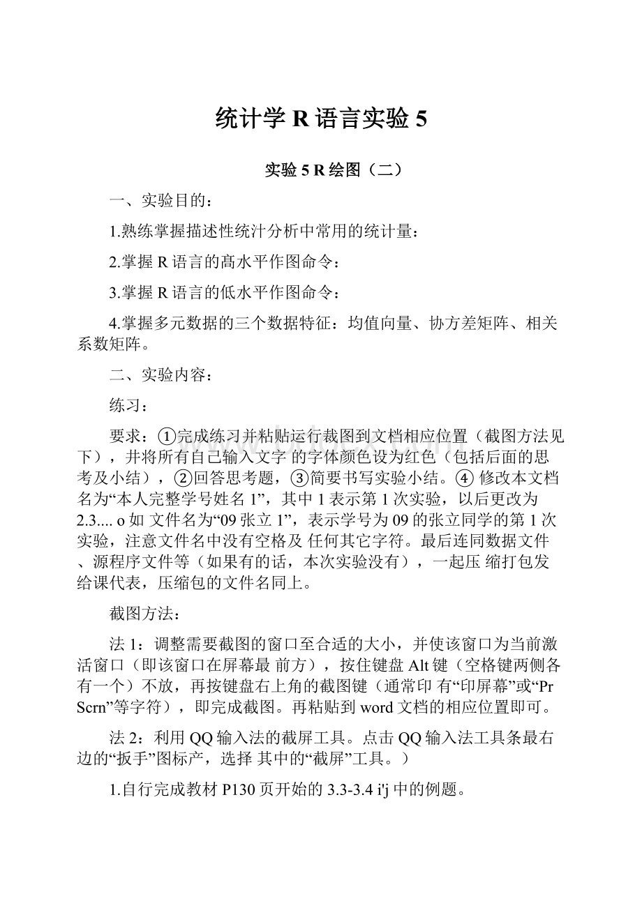 统计学R语言实验5.docx_第1页