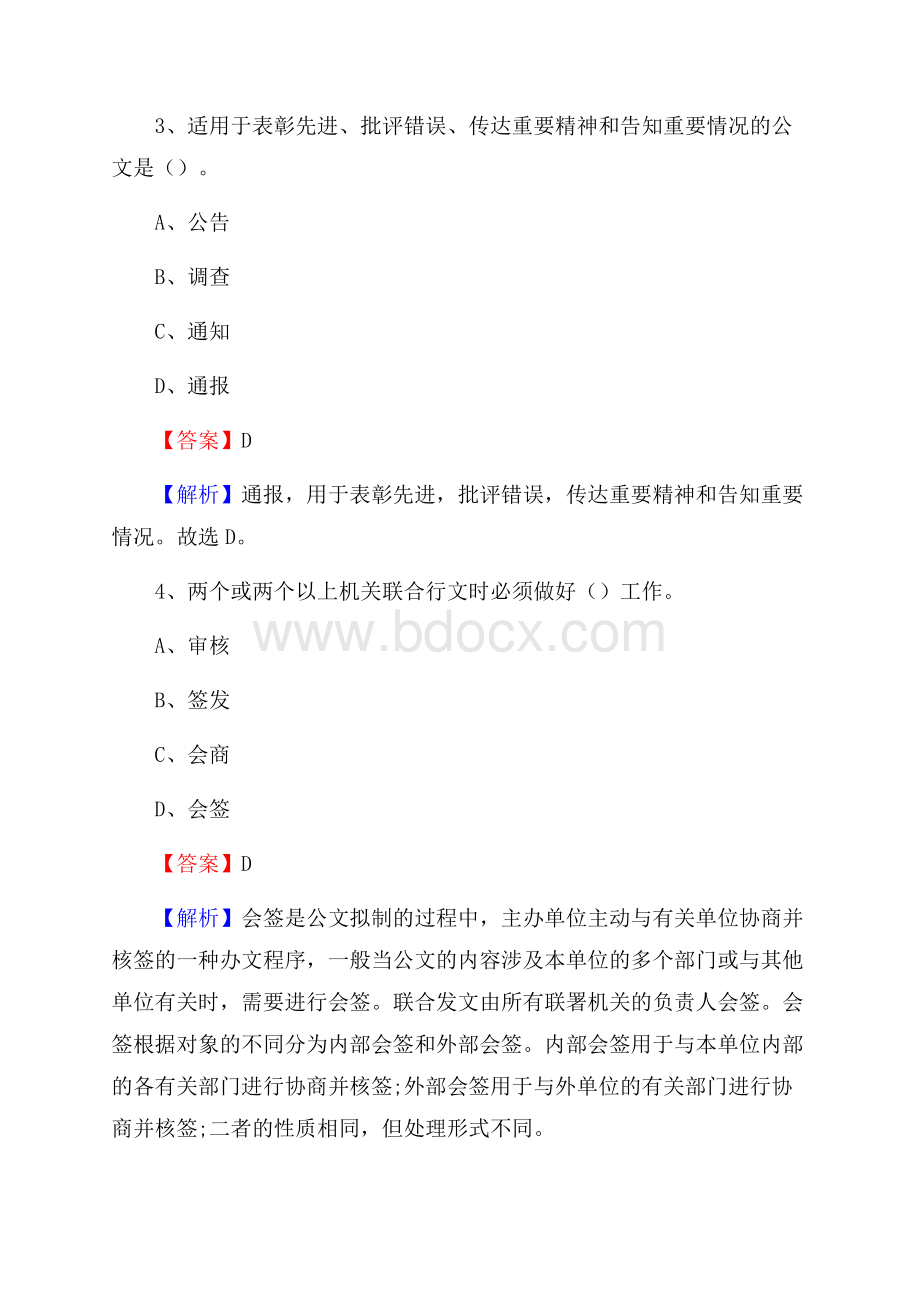 芙蓉区图书馆招聘试题及答案解析.docx_第2页