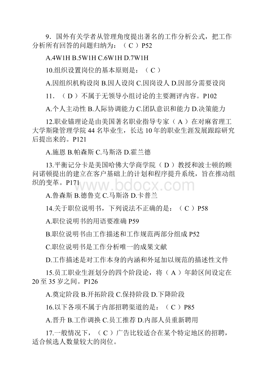 现代人力资源开发与管理考核习题与答案.docx_第2页