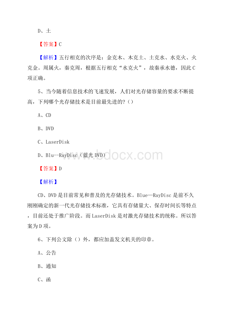 会泽县招聘警务人员试题及答案解析.docx_第3页