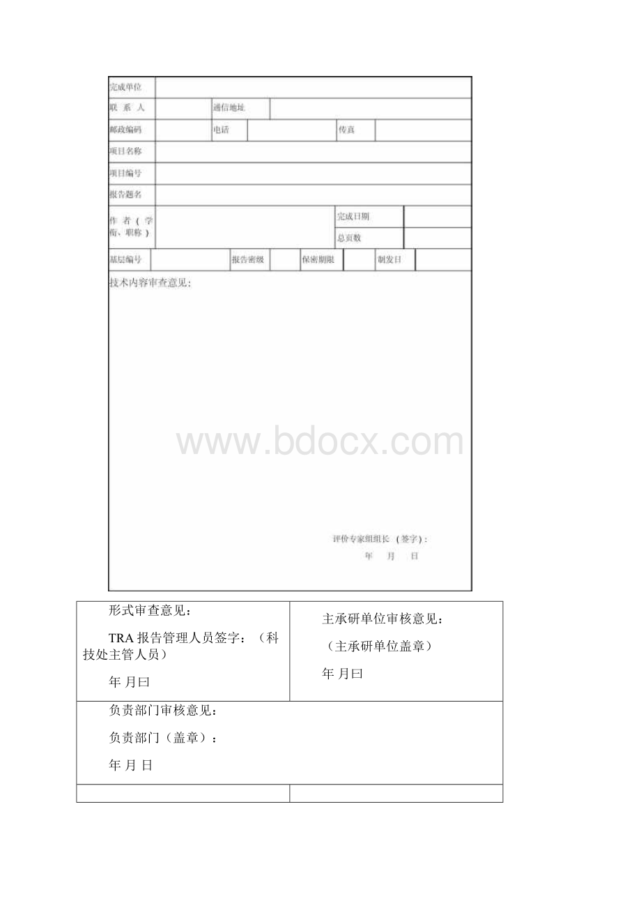 技术服务评价实施报告.docx_第2页