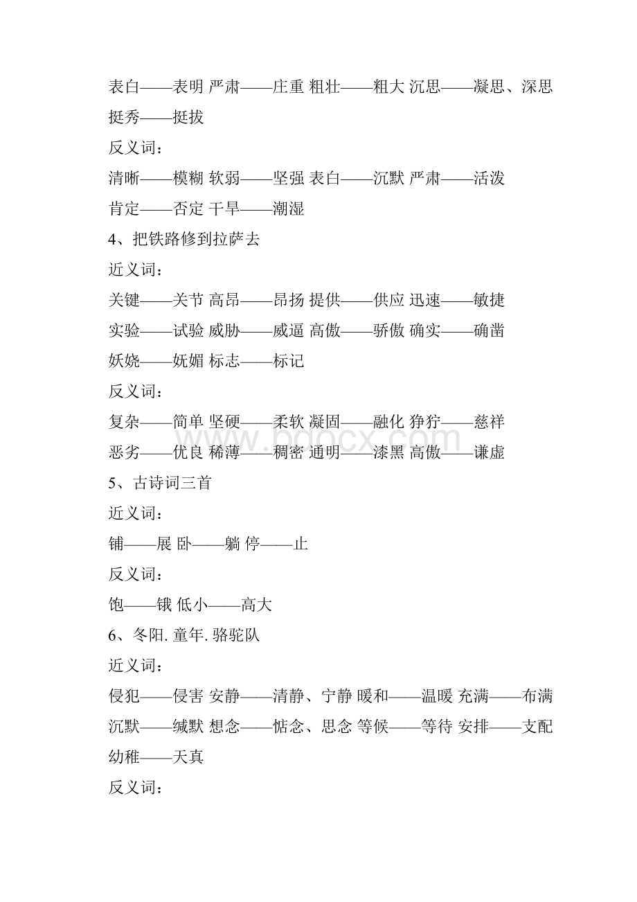 五年级语文课文近义词和反义词.docx_第2页