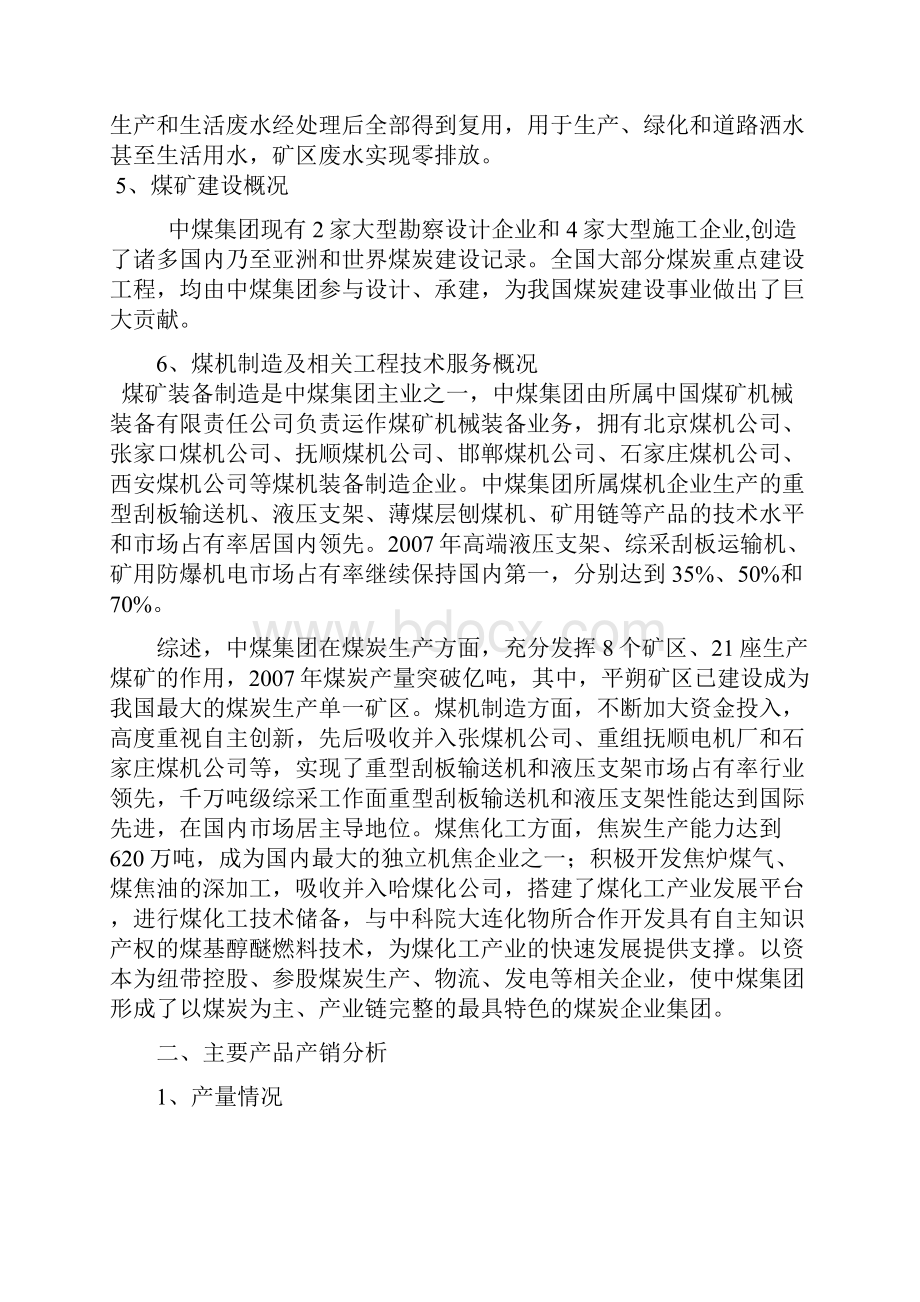 中煤集团产品分析.docx_第2页