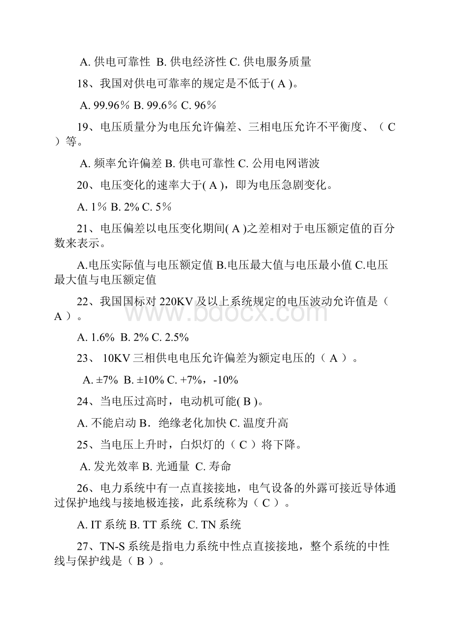 进网作业电工考试题全集.docx_第3页