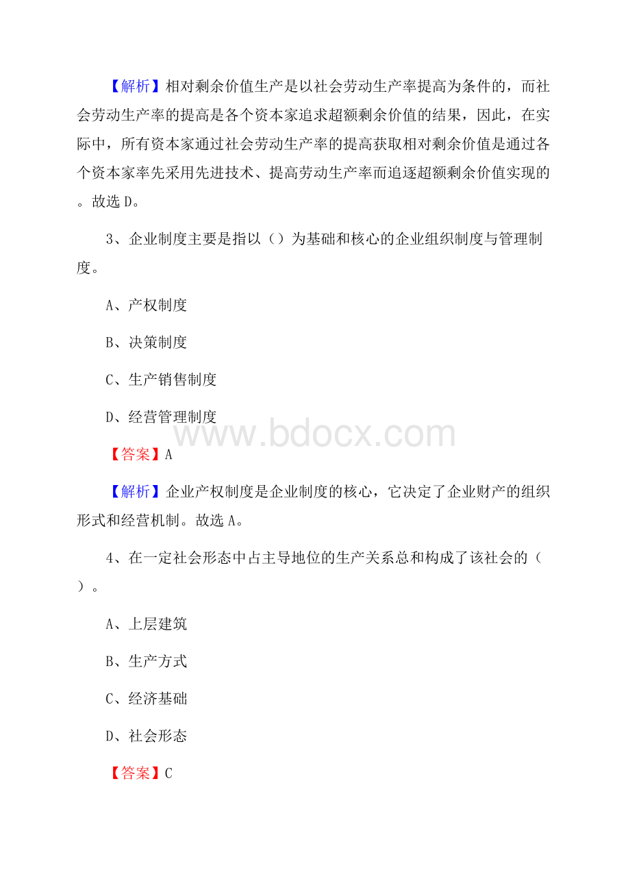 山西省大同市左云县文化和旅游局招聘试题及答案解析.docx_第2页