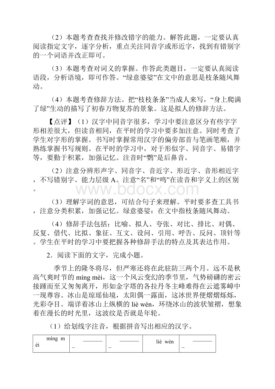 新部编人教版中考 语文 修辞手法及运用训练试题含答案.docx_第2页