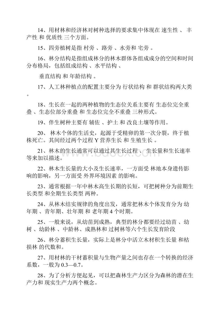 森林培育学试题.docx_第3页