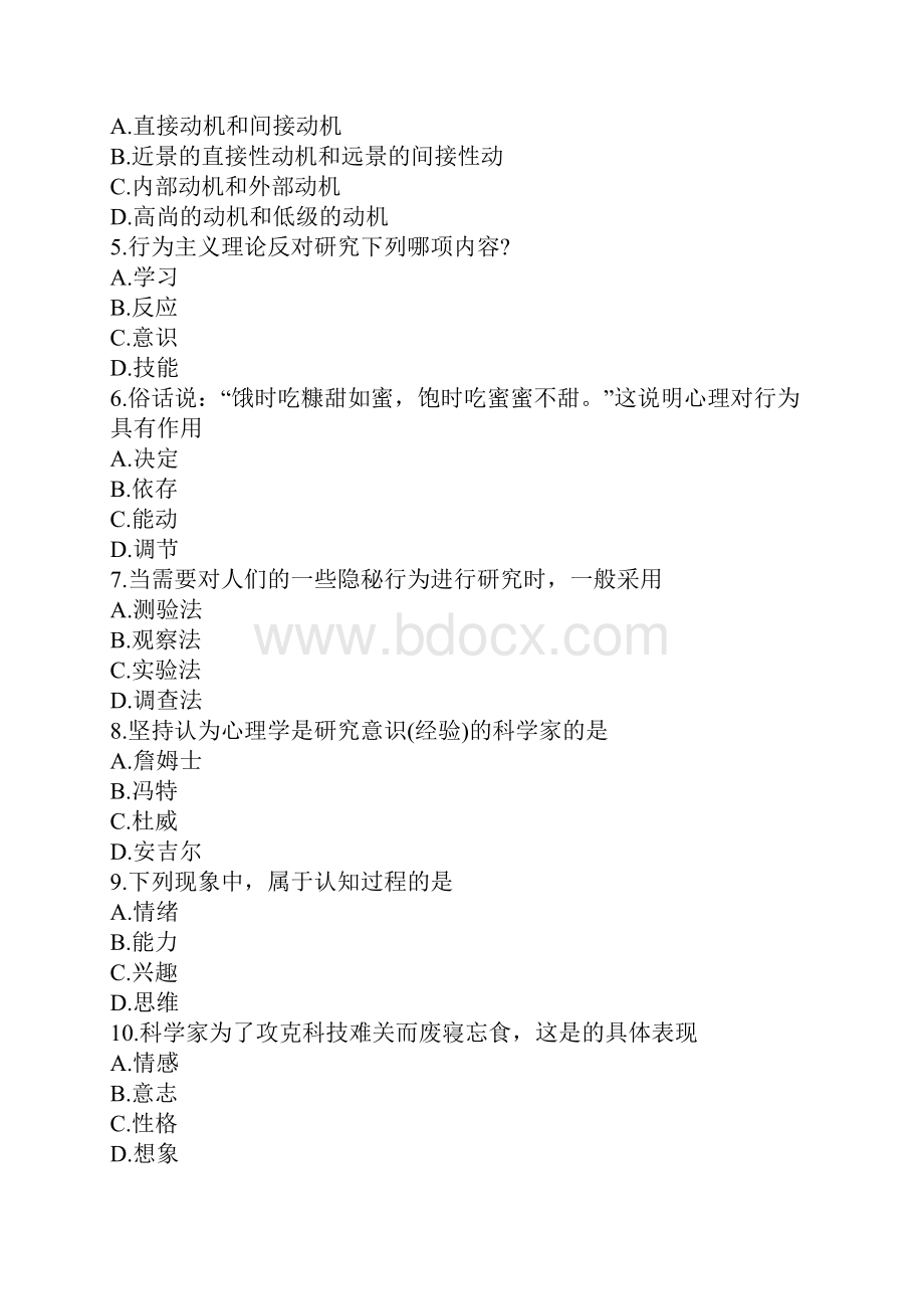 心理学硕士考试考前冲刺卷五.docx_第2页