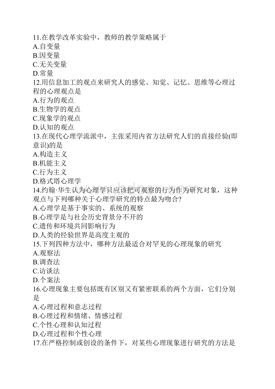 心理学硕士考试考前冲刺卷五.docx_第3页