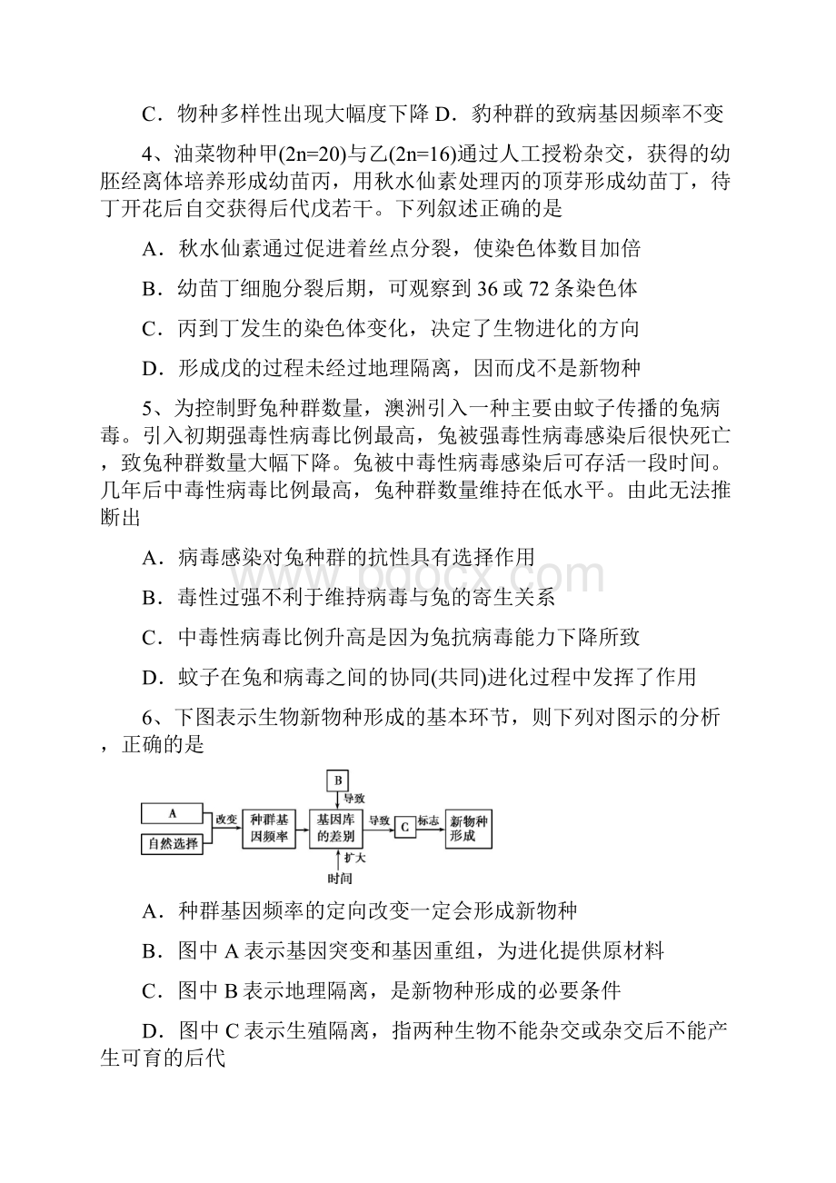 生物四川省沐川中学学年高二上学期半期考试试题.docx_第2页