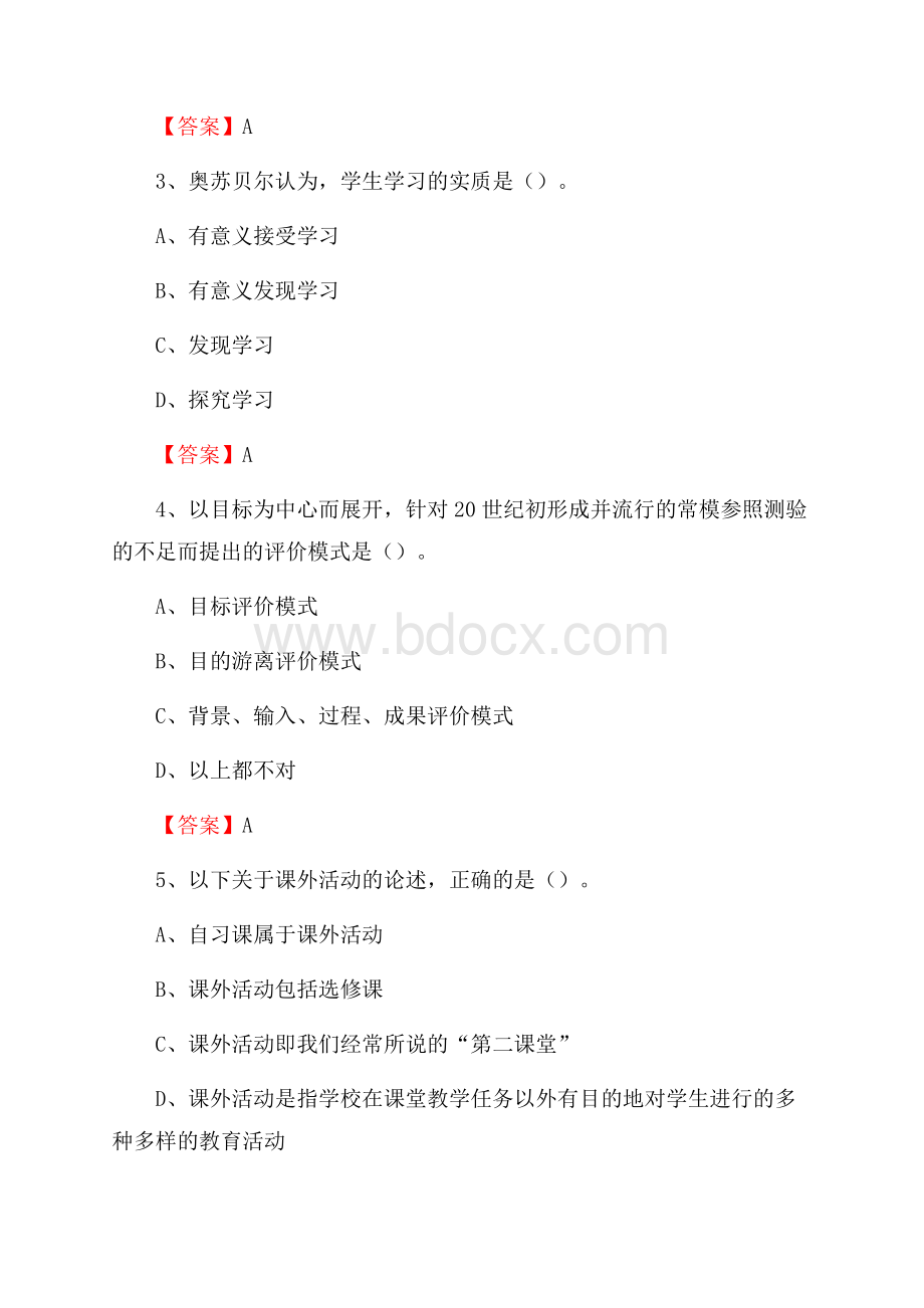 霞浦县北壁中学教师招聘考试和解析(备考必测).docx_第2页