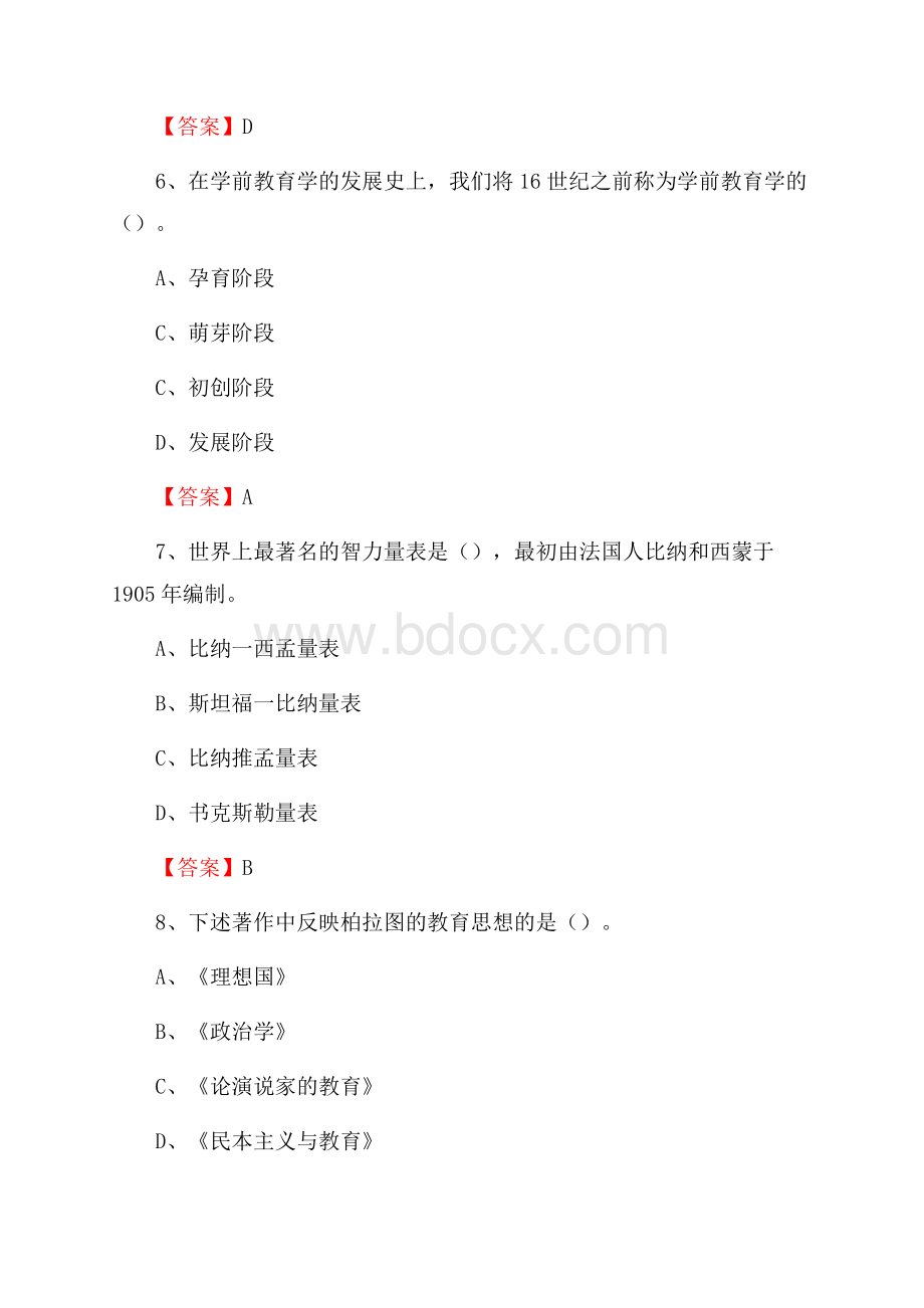 霞浦县北壁中学教师招聘考试和解析(备考必测).docx_第3页