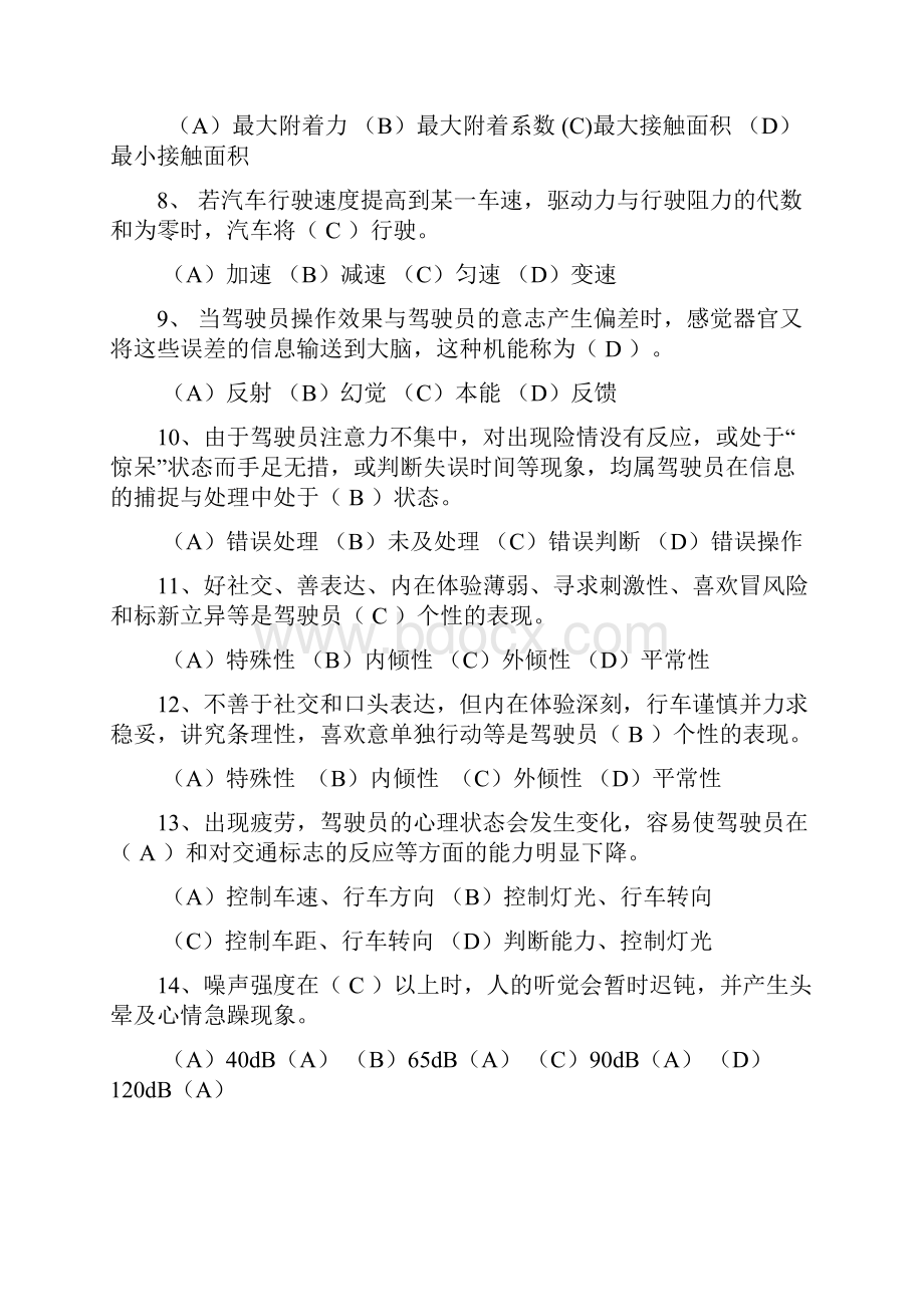 中级工理论知识试题答案.docx_第2页