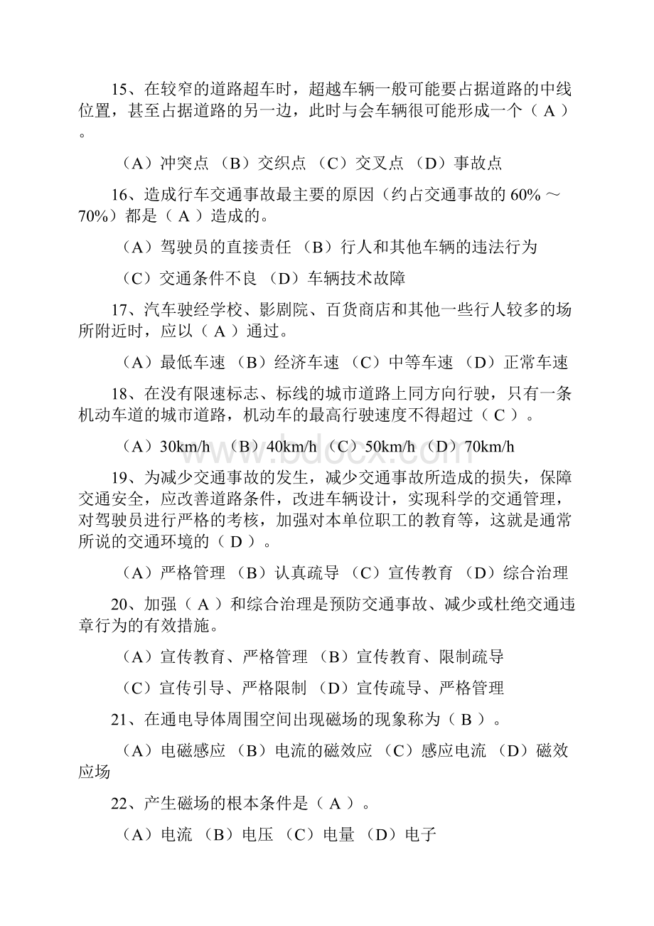 中级工理论知识试题答案.docx_第3页