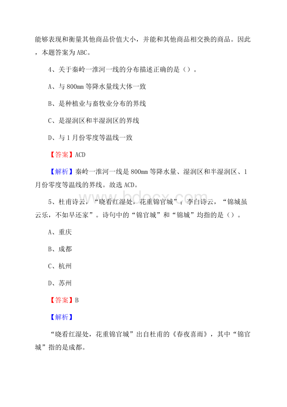 上半年黑龙江省伊春市铁力市城投集团招聘试题及解析.docx_第3页