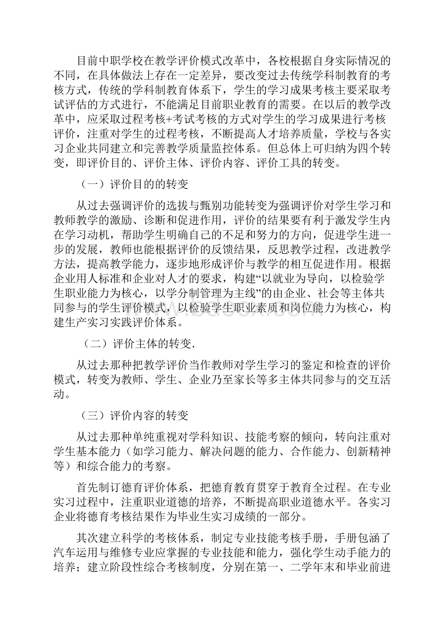 学生评价模式改革实施方案.docx_第2页