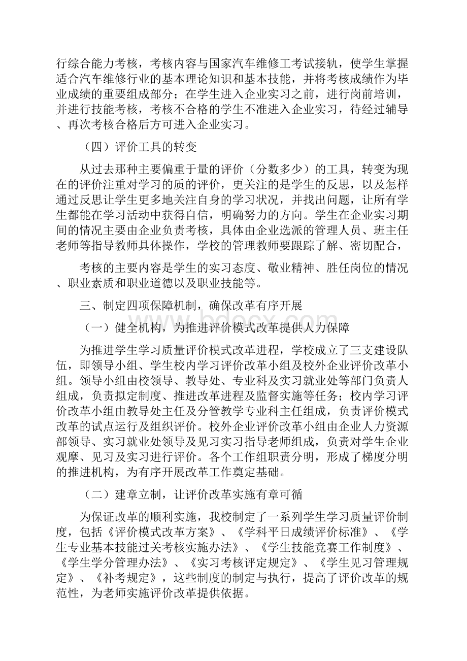 学生评价模式改革实施方案.docx_第3页