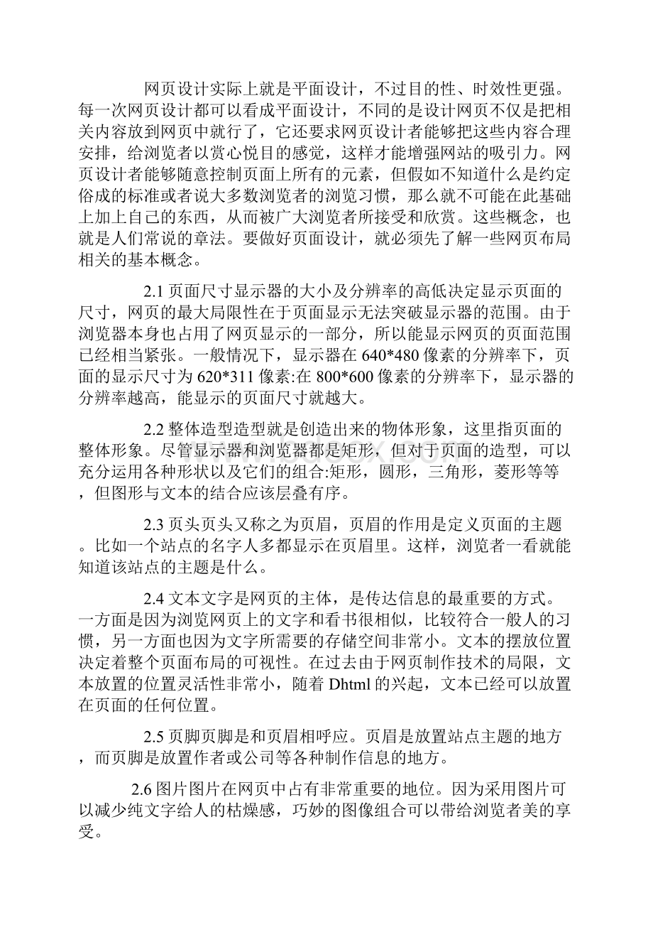 软件专业毕业设计.docx_第3页