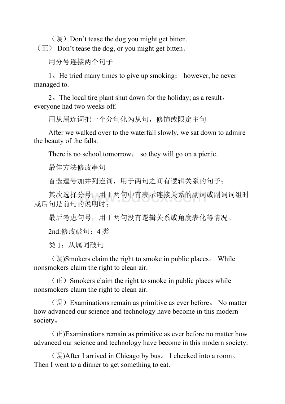 大学英语病句改写全套.docx_第2页