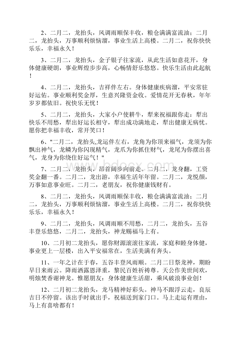 二月二龙抬头经典祝福语大全10篇.docx_第3页