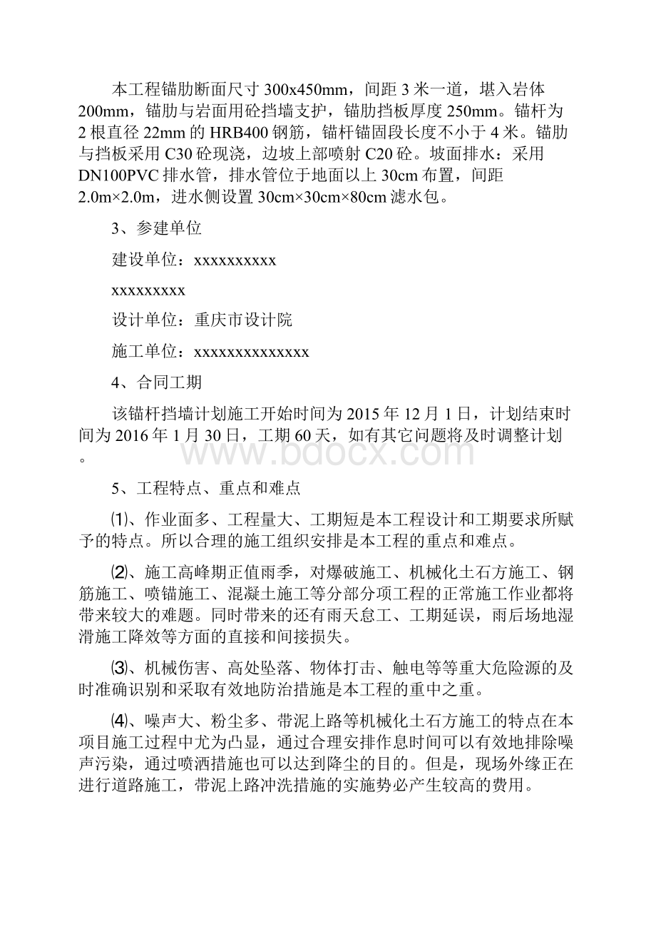 锚杆挡墙施工方案.docx_第2页