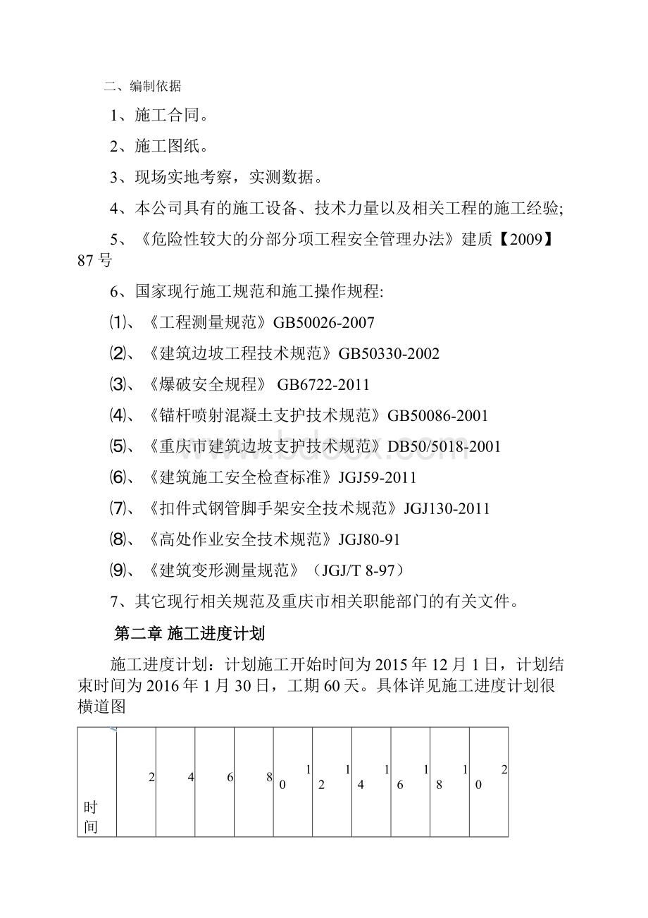 锚杆挡墙施工方案.docx_第3页