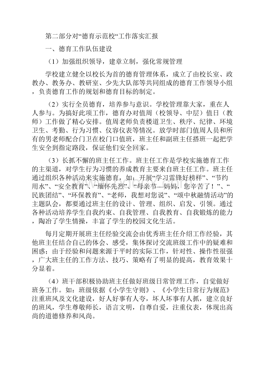 德育示范校汇报材料.docx_第2页