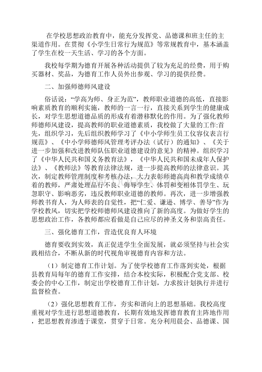 德育示范校汇报材料.docx_第3页