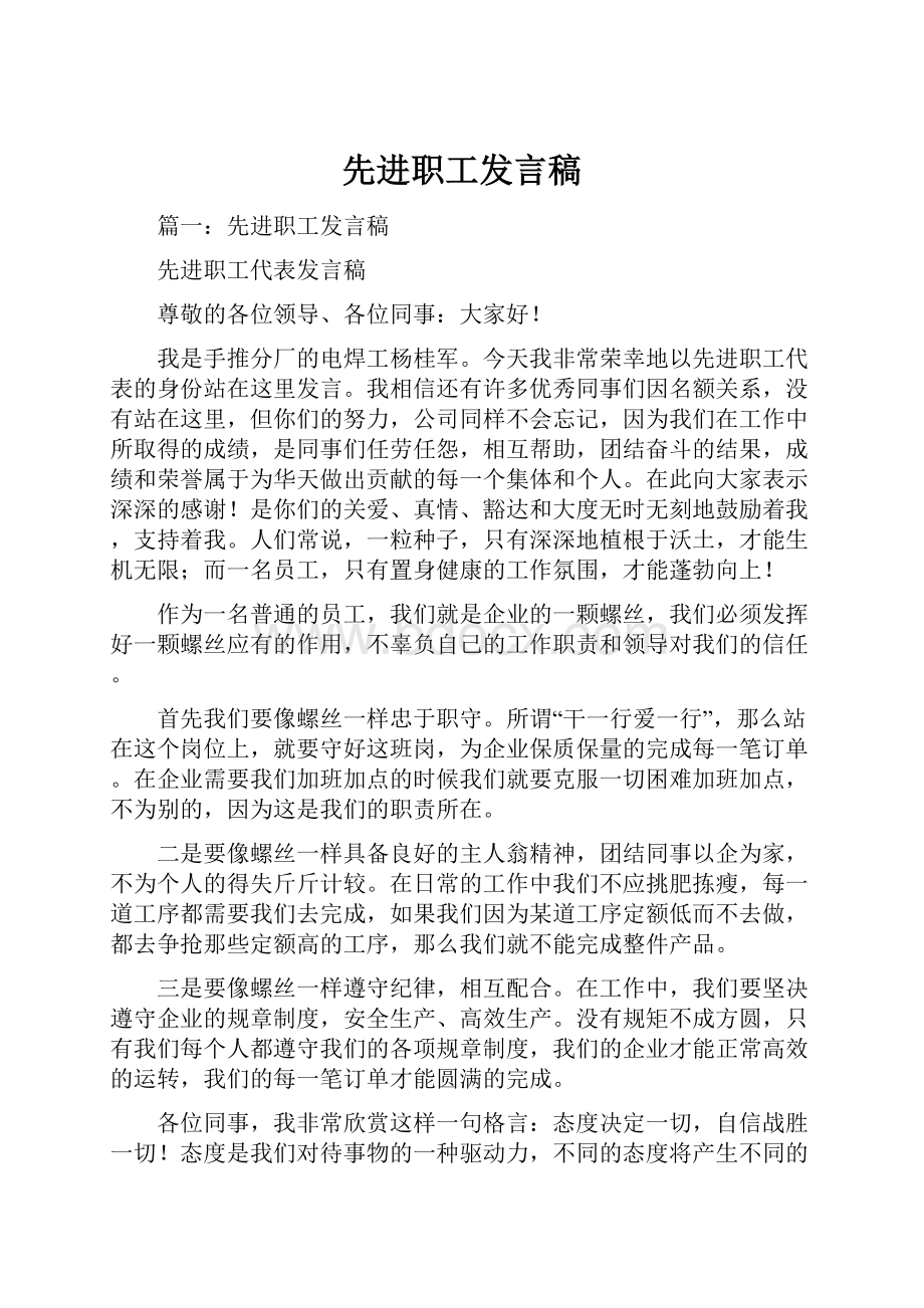 先进职工发言稿.docx_第1页