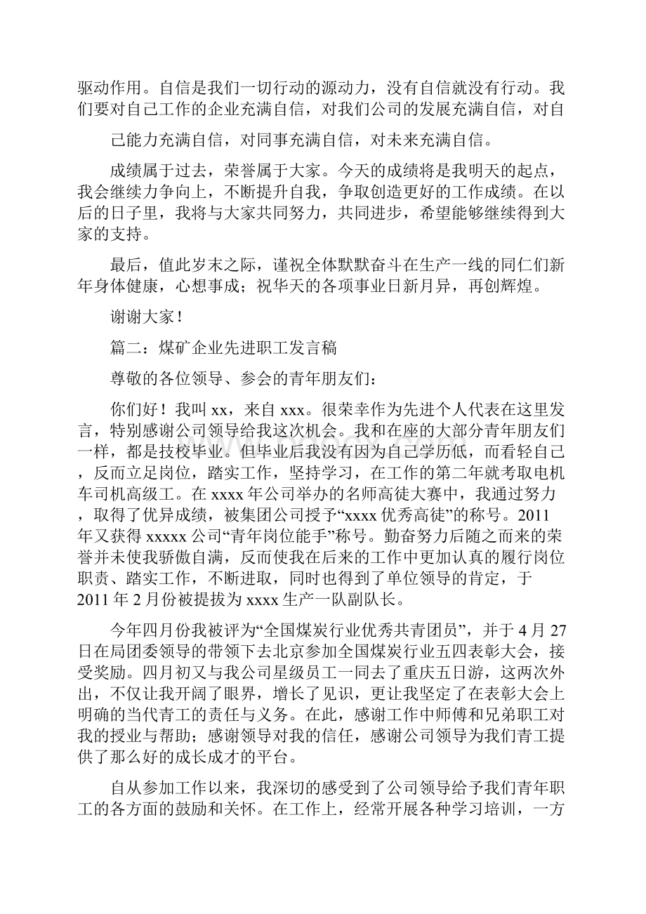 先进职工发言稿.docx_第2页