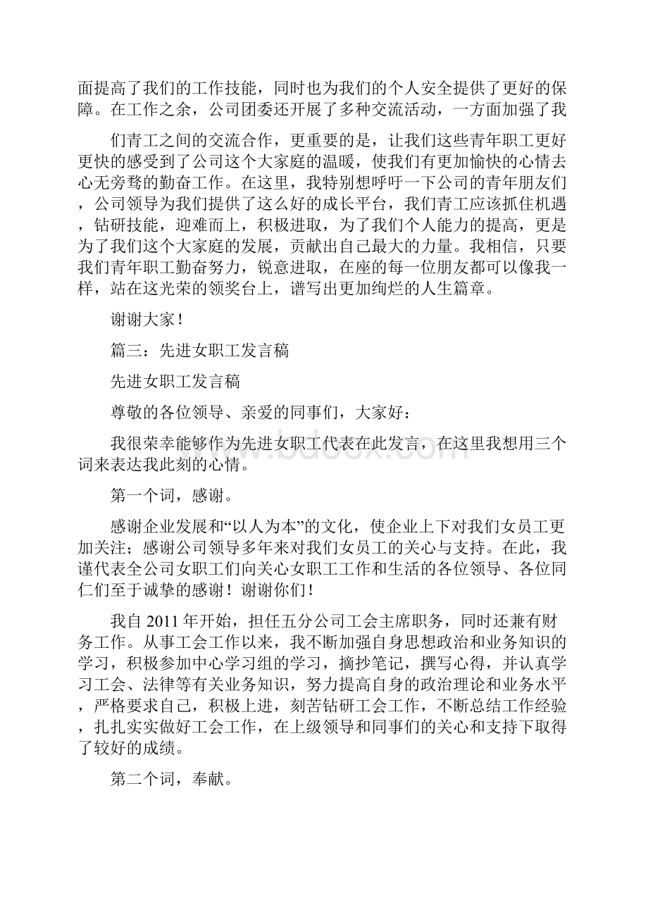 先进职工发言稿.docx_第3页