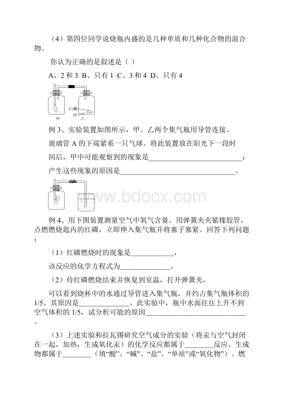 初三化学第一轮复习教学案 1范文.docx_第2页