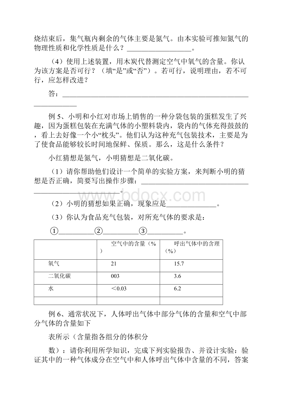 初三化学第一轮复习教学案 1范文.docx_第3页