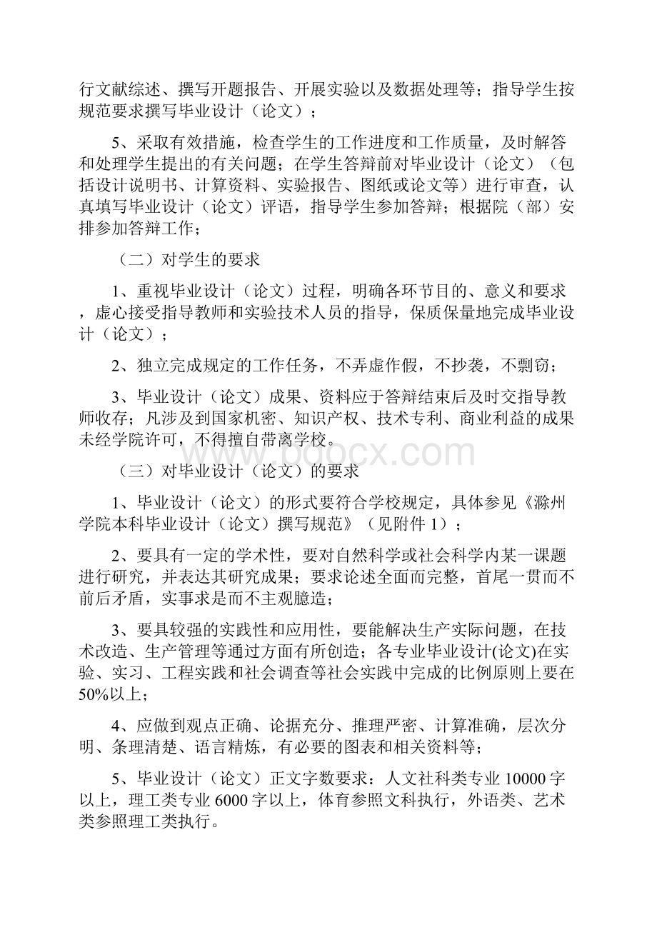 滁州学院本科毕业设计格式要求最新 2.docx_第2页