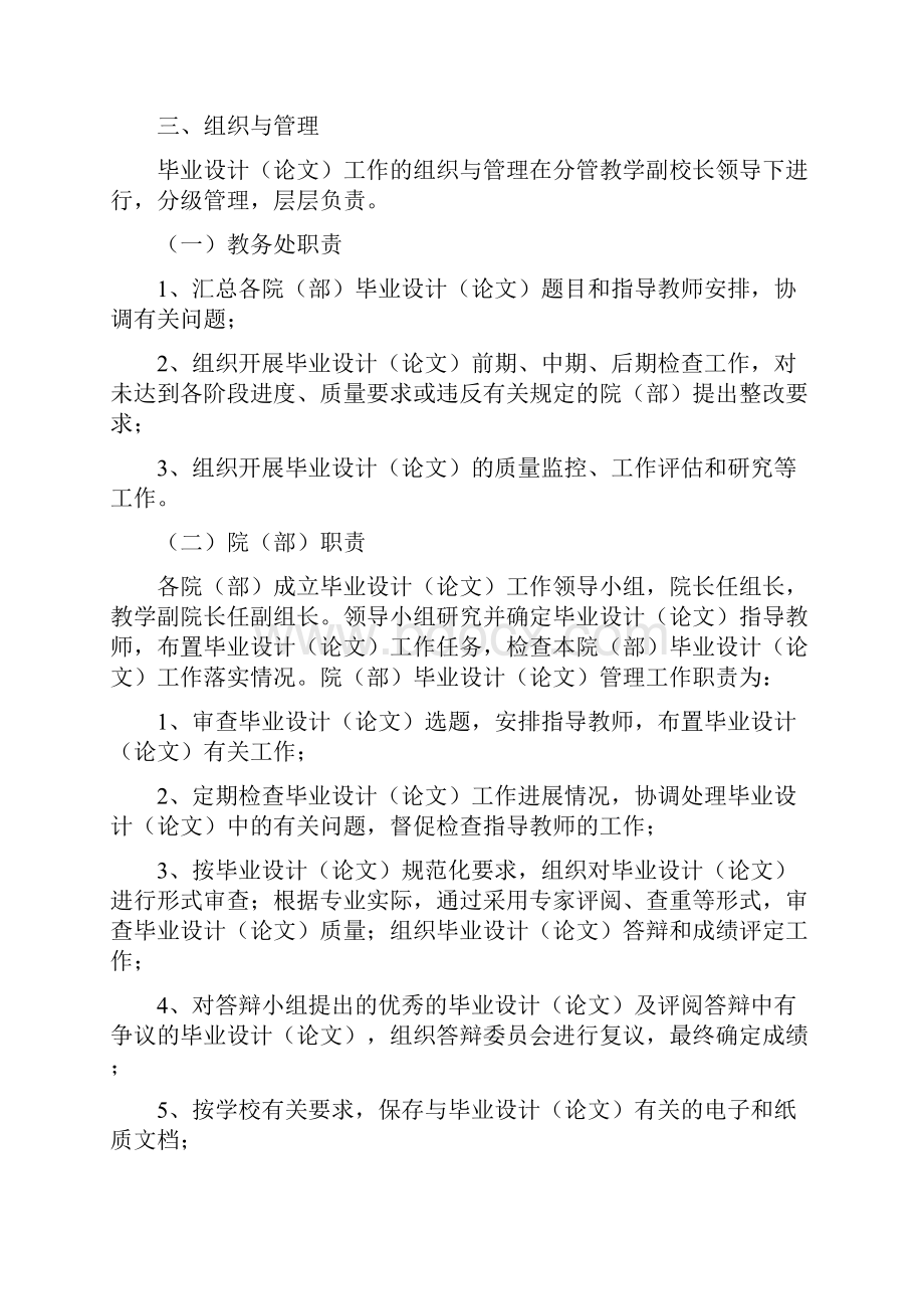 滁州学院本科毕业设计格式要求最新 2.docx_第3页