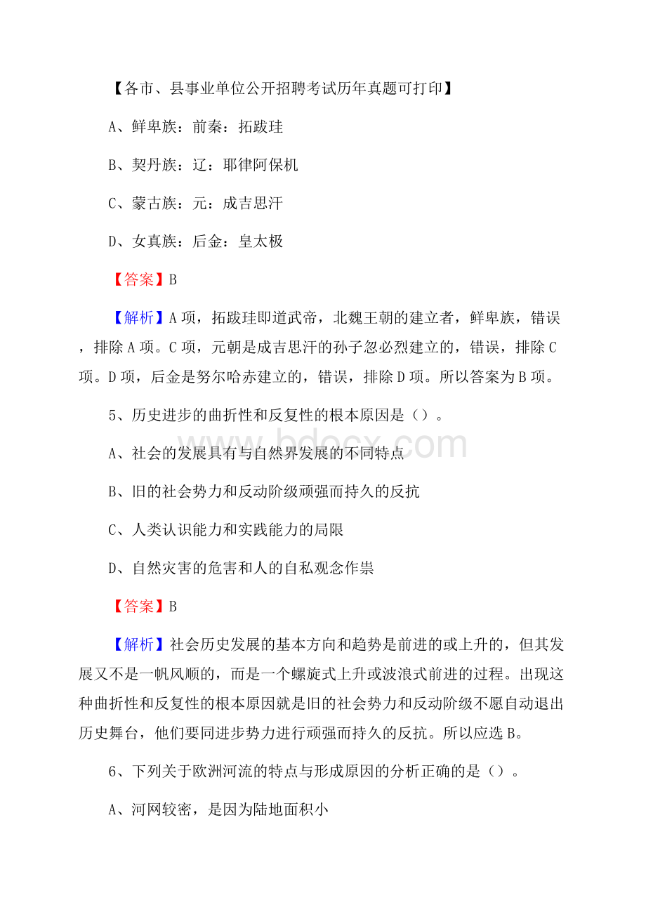 下半年河北省保定市徐水区事业单位招聘考试真题及答案.docx_第3页