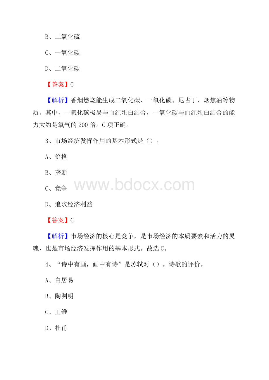 开远市招聘编制外人员试题及答案解析.docx_第2页