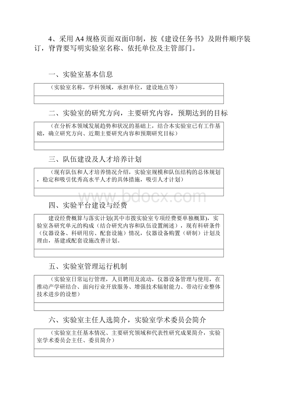 滨州企业重点室建设计划任务书.docx_第2页