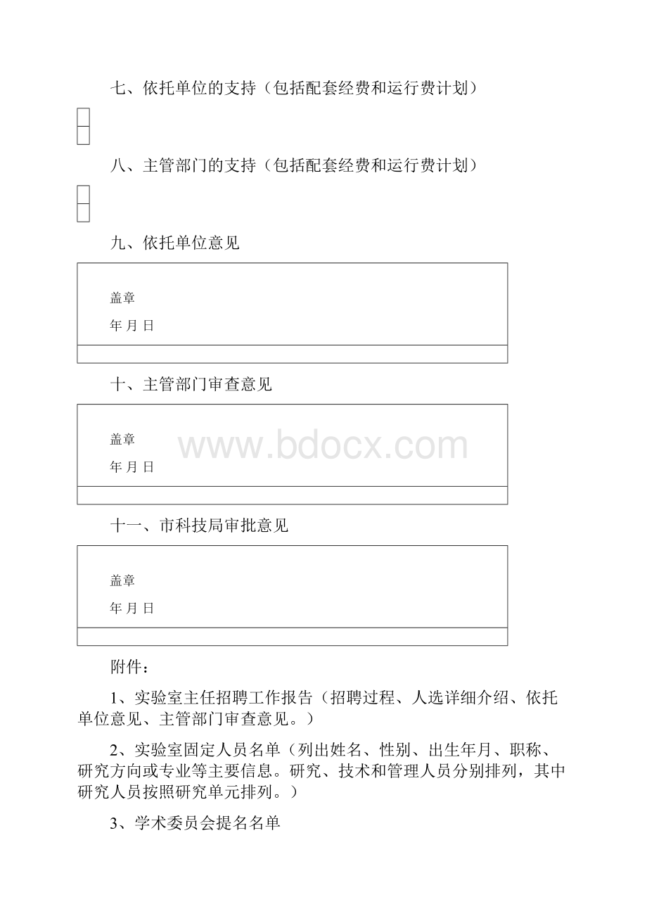 滨州企业重点室建设计划任务书.docx_第3页