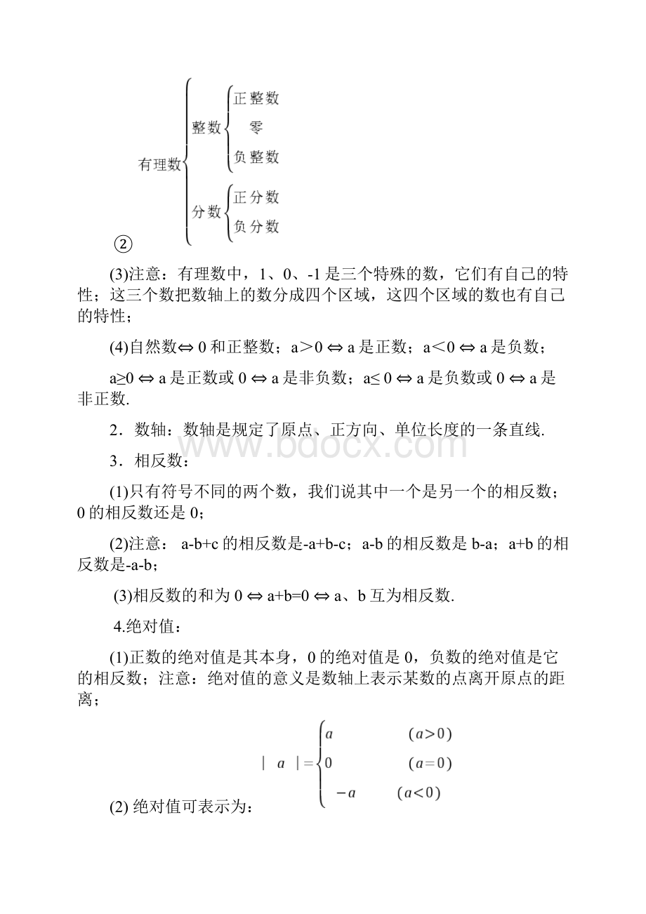 最新初一数学上册知识点总结及练习.docx_第2页