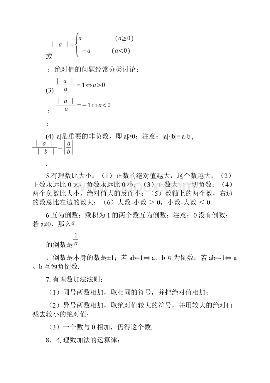 最新初一数学上册知识点总结及练习.docx_第3页