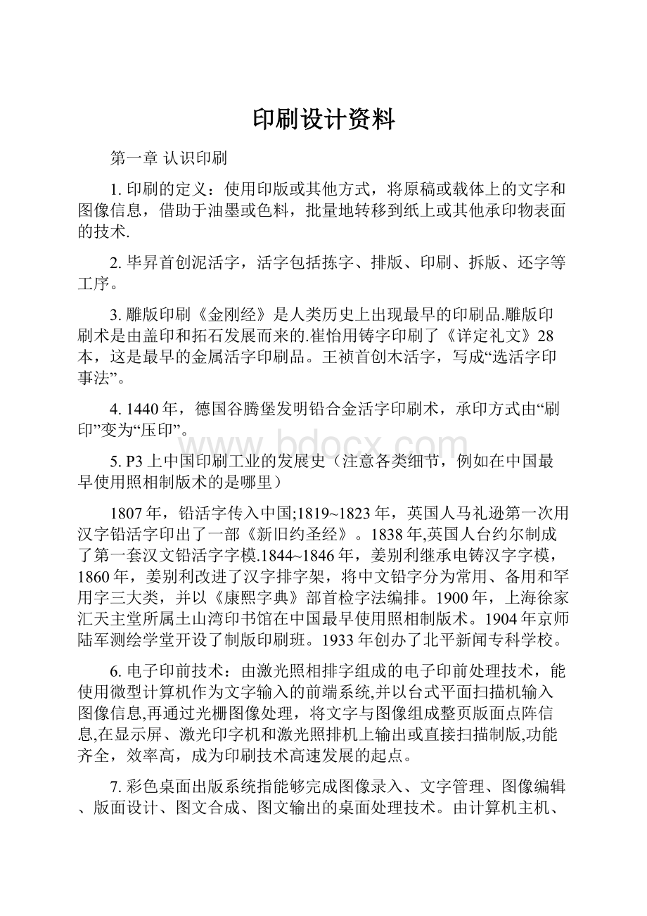 印刷设计资料.docx