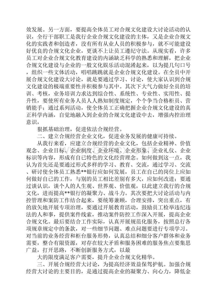 合规经营心得体会.docx_第2页