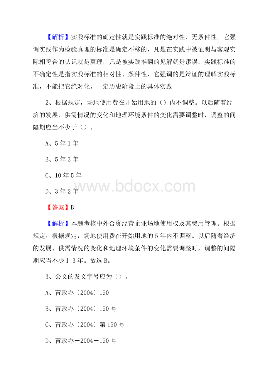 下半年广东省清远市清城区人民银行招聘毕业生试题及答案解析.docx_第2页