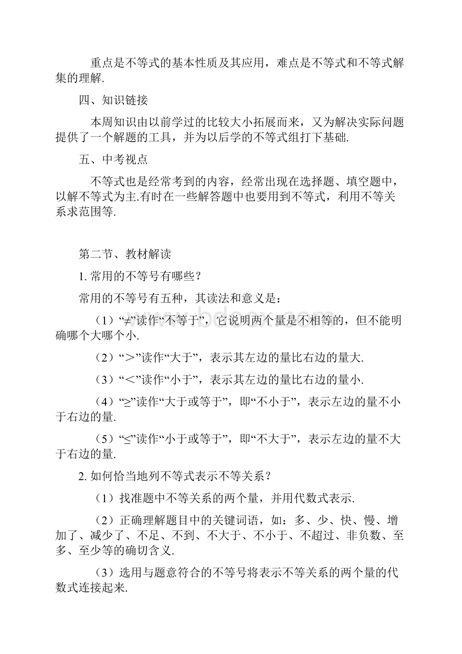 数学不等式与不等式组教案人教新课标七级下.docx_第2页