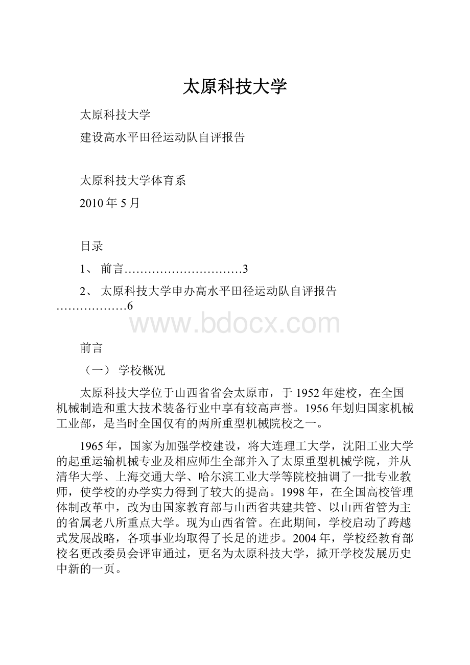 太原科技大学.docx_第1页